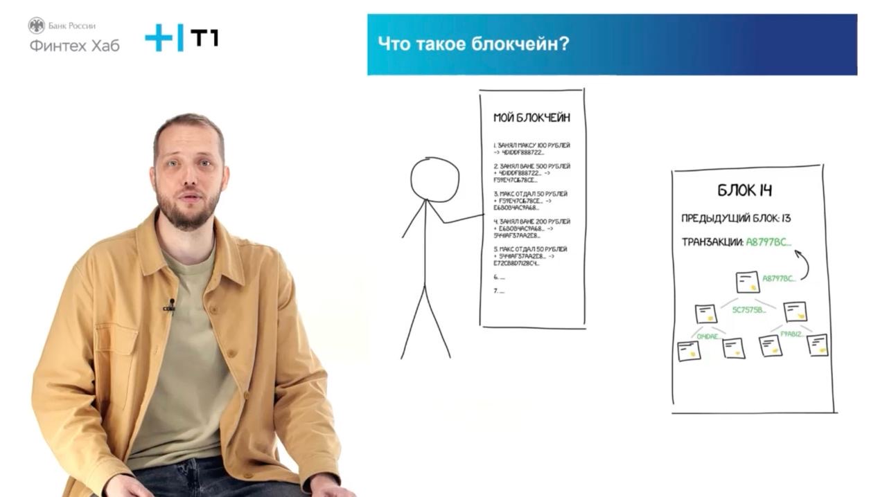 «Читаю курс для Финтех Хаба (Центробанк + Т1) — лекция о блокчейне»